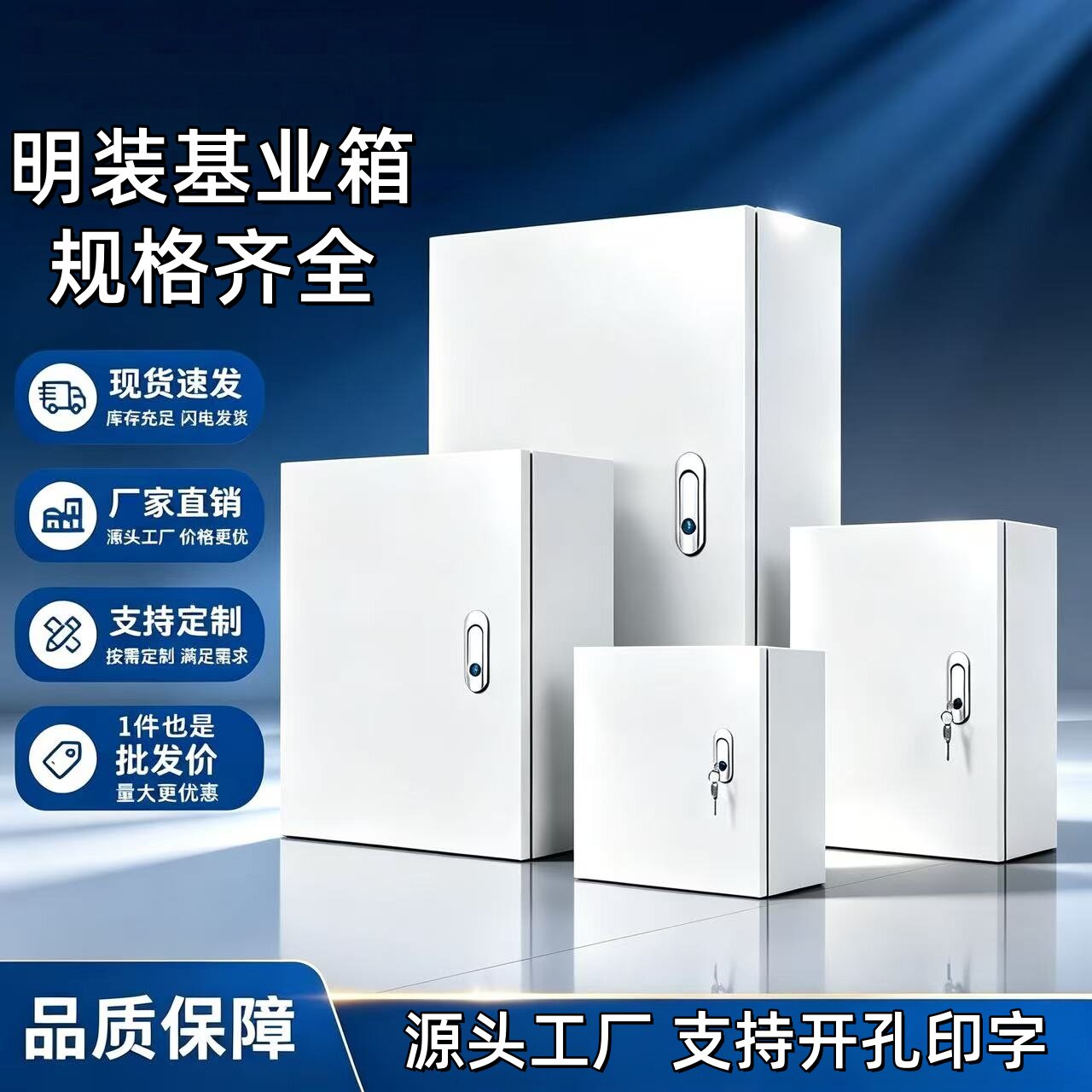 基业箱控制箱可开孔印字大量现货