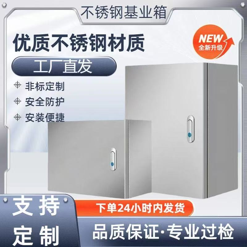支持定制不锈钢配电箱，专业生产