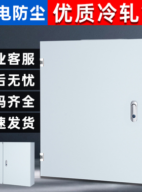 室内电箱配电箱基业箱空箱加厚家用电气柜明装定做强电布线控制箱