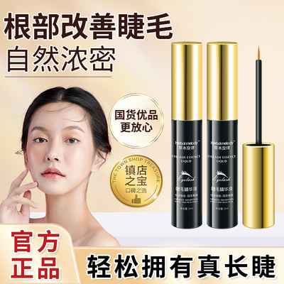 睫毛精华液乌黑纤长正品