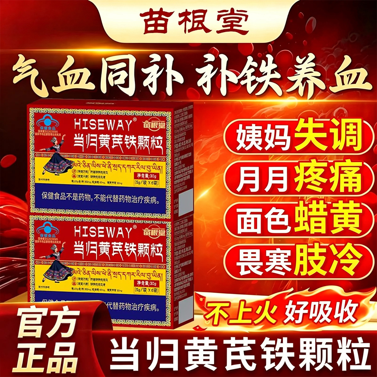 当归黄芪铁颗粒补气养血