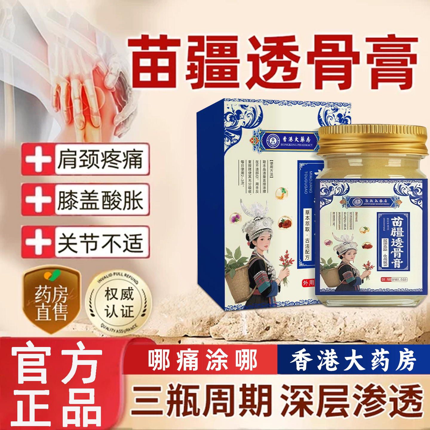 香港大药房苗疆透骨膏