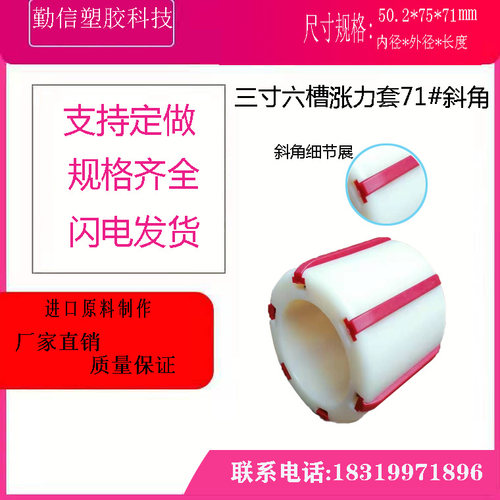 分切机塑胶卷取三寸六根耐磨衬套