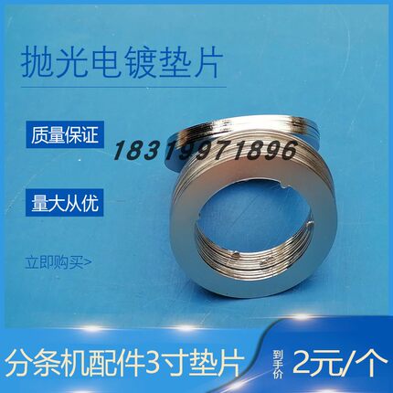 封箱胶带分条机配件分切胶带机械设备寸3寸抛光电镀垫片耐磨片