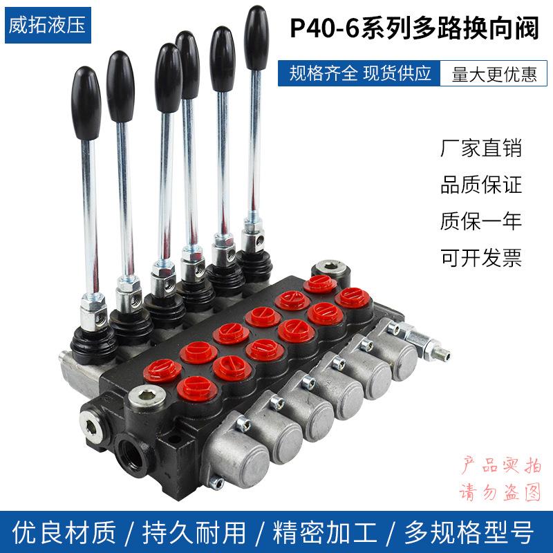 P40-6系列整体式多路换向阀 威拓液 专业液压阀制造商 欧洲品质