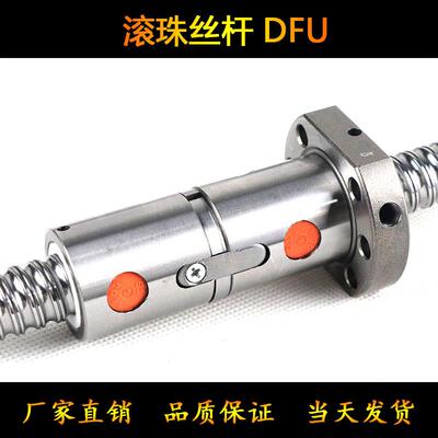 特价滚珠丝杆副加双螺母DFU1605 2005 2505 4010 5005 5010