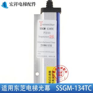134TC 5P6L0100 东芝电梯 SSGM P235 P240 P033 光幕传感器 P233