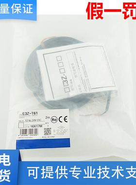 开光电关E3Z-T61/G81/D61/LS61/LL86/R61K/GP11A 质保