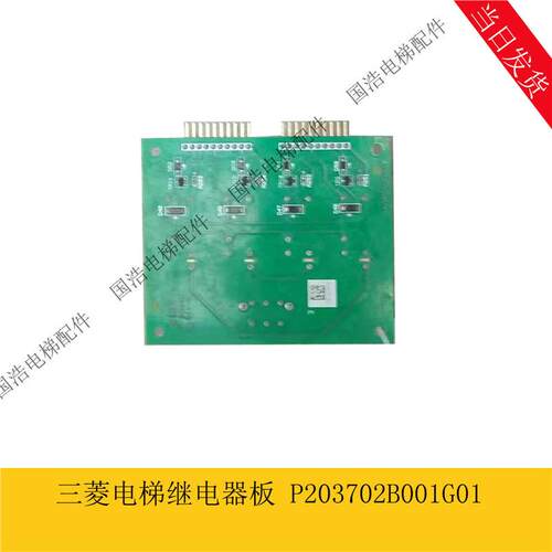 三菱电梯继电器板P203702B001G01 P203701B001G01 现货