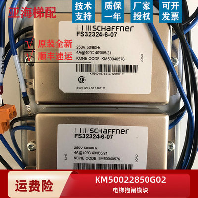 通力电梯抱闸模块KM50022