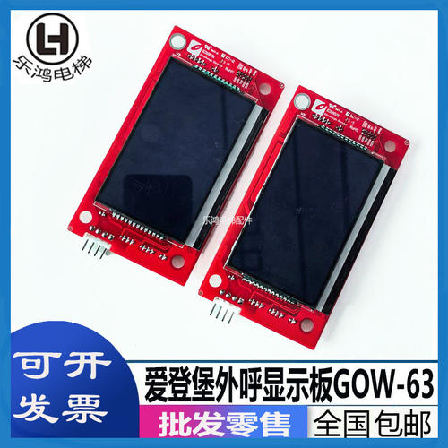 爱登堡电梯液晶外呼显示