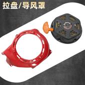 汽油发电机水泵起动盘188f190f GX390马路切割机拉盘连接罩导风罩