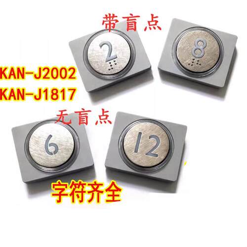 三菱电梯按钮KAN-J1908/J1818/J1817/J2024/J1810/C5MS/AY