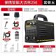 大焊电焊机220v家用手持式 全自动250便携大功率智能小型焊机新手