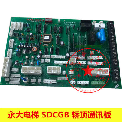永大电梯SDC轿顶通讯板GB