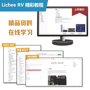 Sipeed 荔枝派 licheeRV Dock 全志D1开发板 Linux入门套件RISC-V