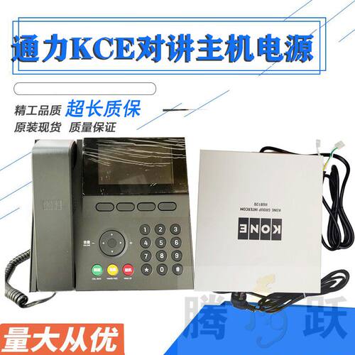 通力KCE黑色对讲主机监控