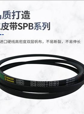 三力士三角带高速窄V带SPB2750Ld/2772La SPB2772Ld/2794La