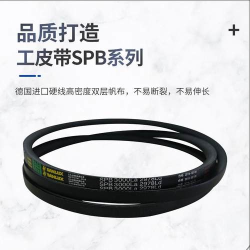 三力士三角带高速窄V带SPB2750Ld/2772La SPB2772Ld/2794La