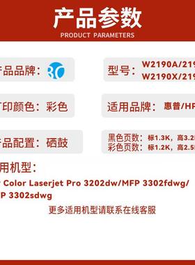 适用惠普W2190A硒鼓HP Color LaserJet Pro MFP3306fdw 3302sdw