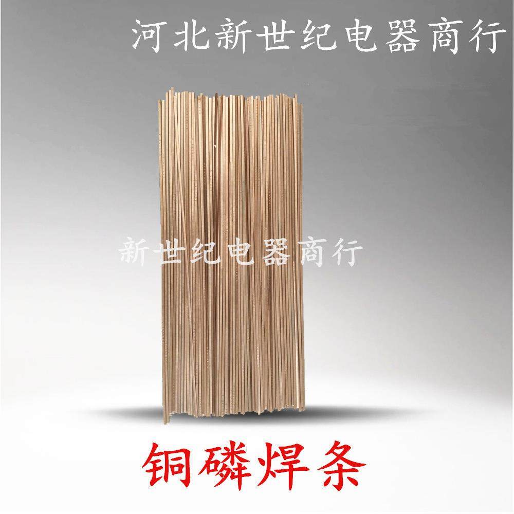铜磷高磷焊条空调冰箱冷柜制冷维修焊接铜管扁形焊条制冷配件,大家电,冰箱配件,淘宝优惠券,粉丝福利购,淘宝优惠卷