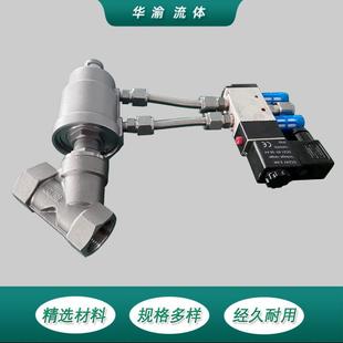 博远流体厂家供应304不锈钢气动角座阀带电磁阀 内螺纹丝扣角阀