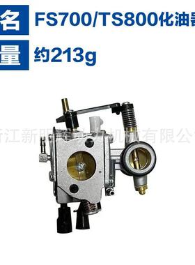 适用于STIHL TS700/TS800化油器STIHL款切割机 TS700/TS800化油器