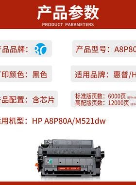 惠普A8P80A硒鼓适用HP LaserJet Pro MFP M521dw打印机墨盒墨粉盒