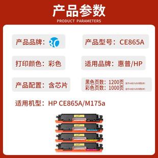 MFP 惠普CE865A硒鼓适用HP Color LaserJet M175a打印机墨盒 100