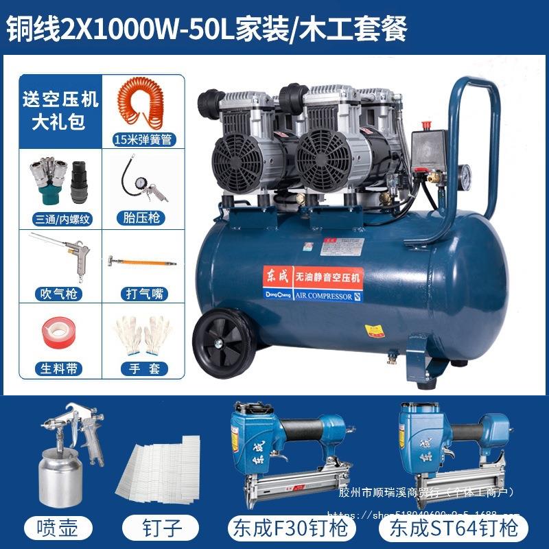 东成静音气泵空压机220V无油小型高压空气压缩机喷漆木工牙科直销