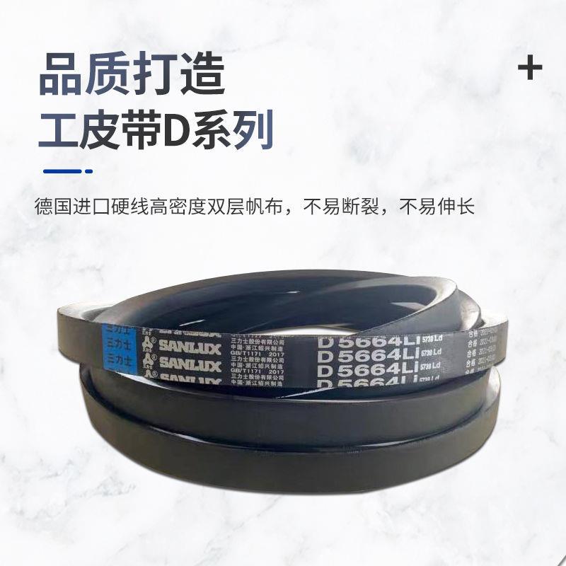 三力士三角带D4801 D4826 D4850 D4851 D4877 D4900 D4902 D4928