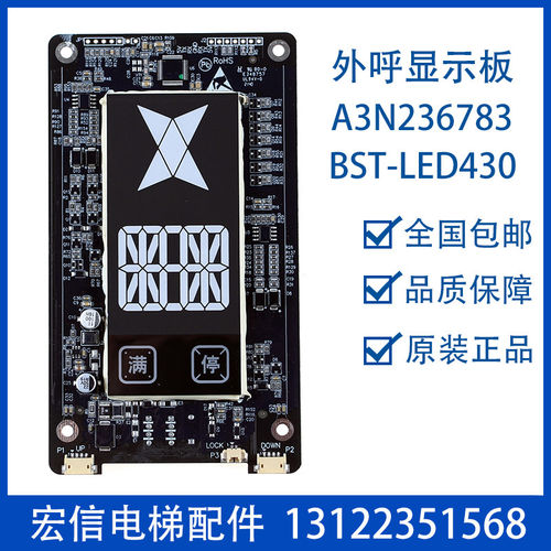西子奥的斯电梯外呼显示