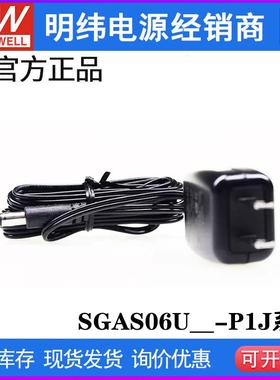 明纬电源SGAS06U/E-05/07/09/12/15/24-P1J 6W AC-DC壁挂式适配器
