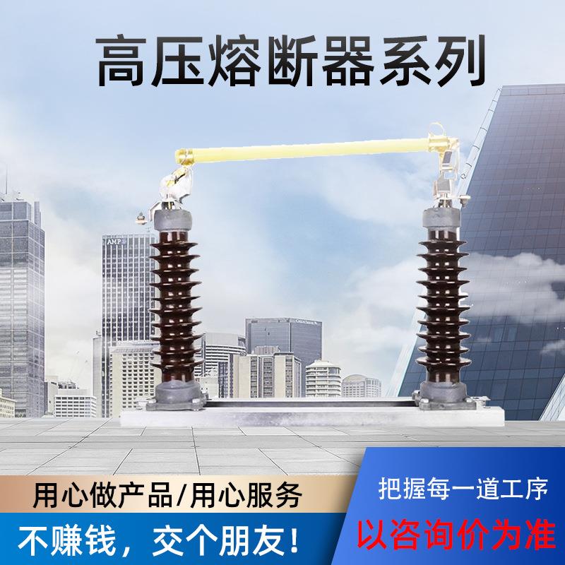 RW5-35/200A跌落式熔断器保险陶瓷硅橡胶户外柱上40.5kv令克开关