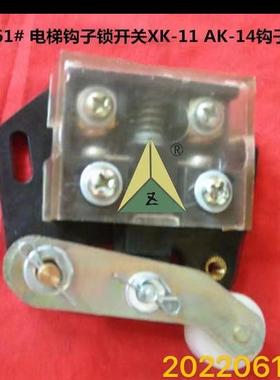 适用于 04锁开关/AK-14锁点/老款/式门锁触点开关带轮/副门锁