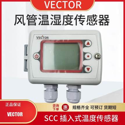 VECTOR伟拓SCC-T1-Tp2-1风管用分体式高温温度传感器变送器带显示