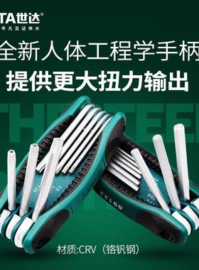 世达（SATA）折叠式内六角扳手组套 09121
