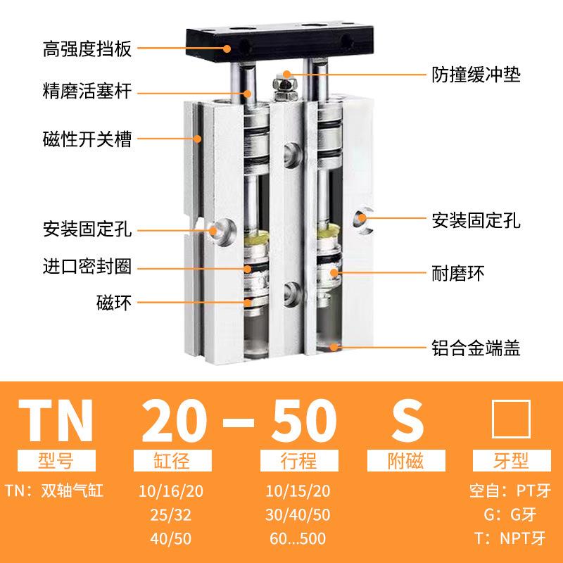 小型气缸TN/TDA20-10/20/30/40/50/60/70/75亚德客型双轴双杆气缸