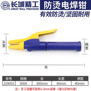 长城电焊钳不烫手焊机焊把钳工业级焊钳铜300A 500A 600A焊把焊夹