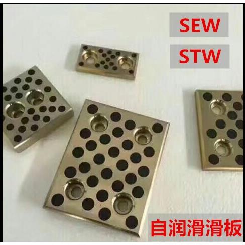 SEW100-100SESW自润滑耐磨板/ LWP铜导板/SEWT石墨铜导板PCWP滑块