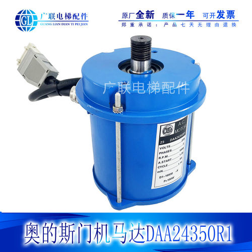 西子奥的斯电梯DO2门电机