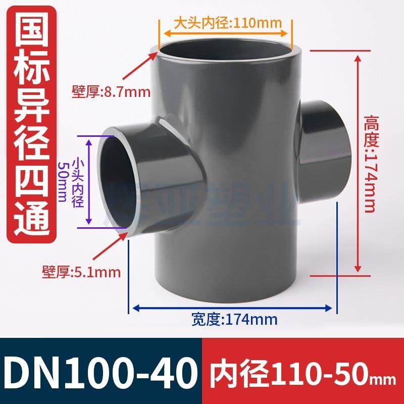 UPVC异径四通国标化工级接头变径内插PVC管件下水给水管配件DN32,基础建材,四通,淘宝优惠券,粉丝福利购,淘宝优惠卷