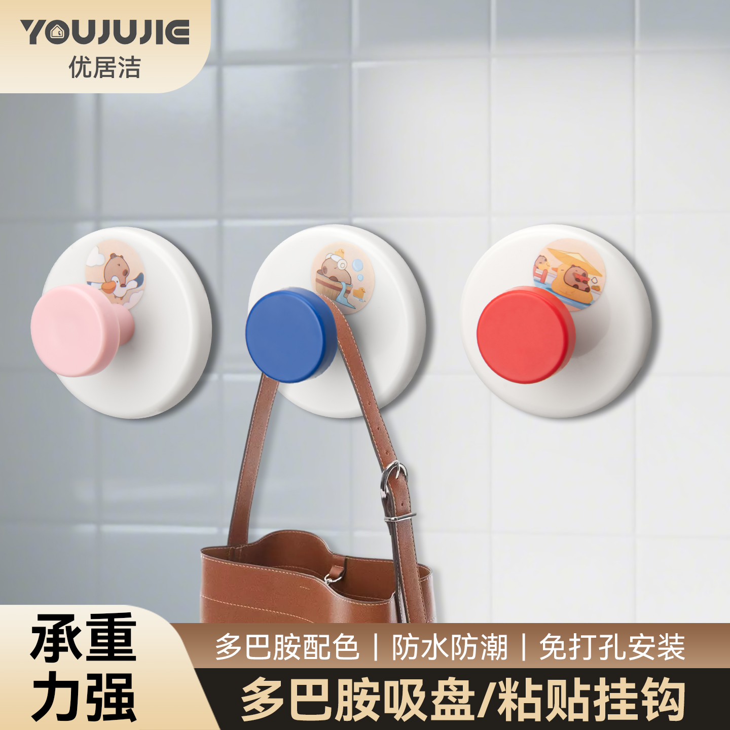 优居洁多巴胺挂钩赠送创意贴纸