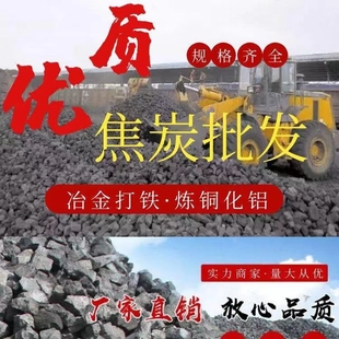 无烟煤焦炭块家用取暖打铁冶金铸造无烟煤块烧锅炉高温耐烧包邮