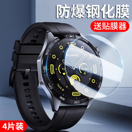 适用华为手表GT4-46mm保护膜watchGT4智能全包表盘watchgt3钢化膜3pro水凝gt3防摔41/42表膜新款屏幕贴膜2pro