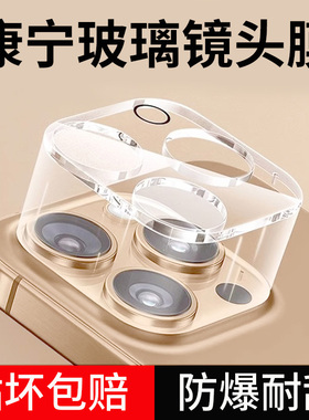 适用苹果17Pro镜头膜iPhone16ProMax手机镜头保护膜16后摄像头贴15Plus一体全包ip14相机13pm全屏12钢化11壳p