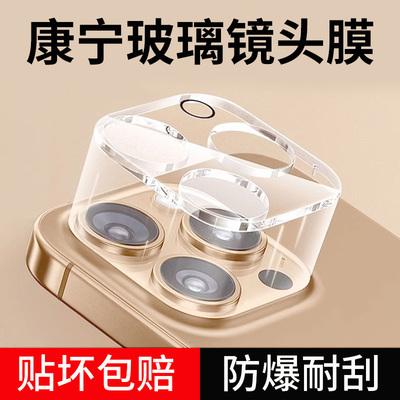适用苹果镜头膜一体全包防摔