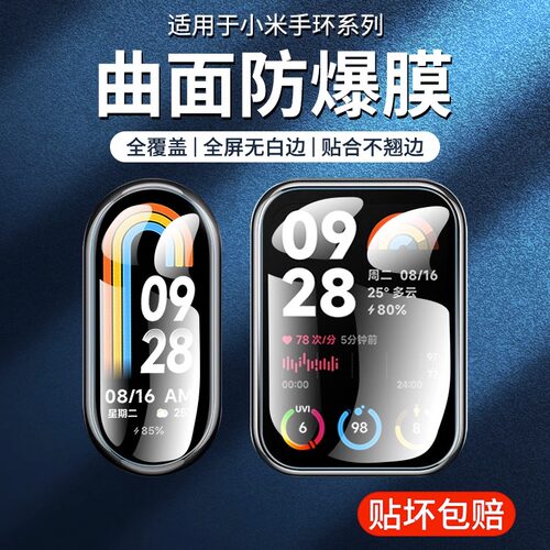 适用小米手环8/7pro保护膜nfc版