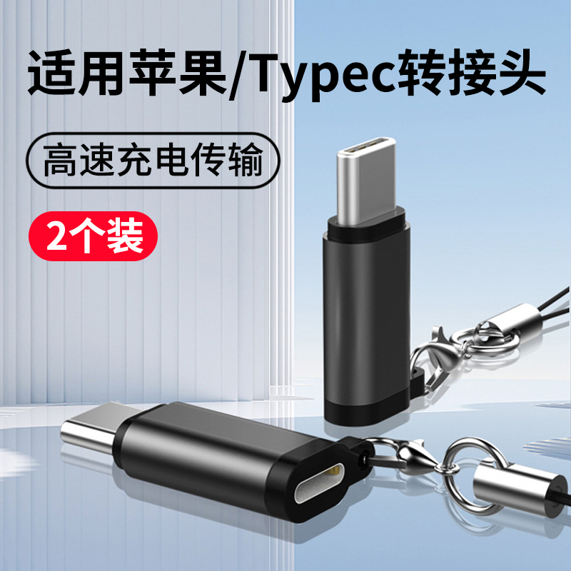 适用iPhone15转接头14/13pro转换器lightning转typec手机数据线转换头12PD快充11充电线转接口plus苹果promax