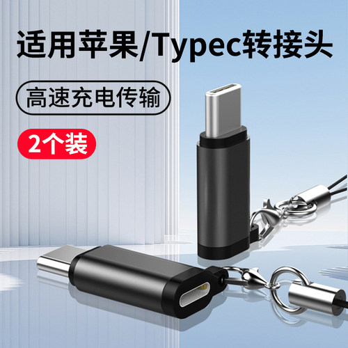 lightning转接头适用苹果